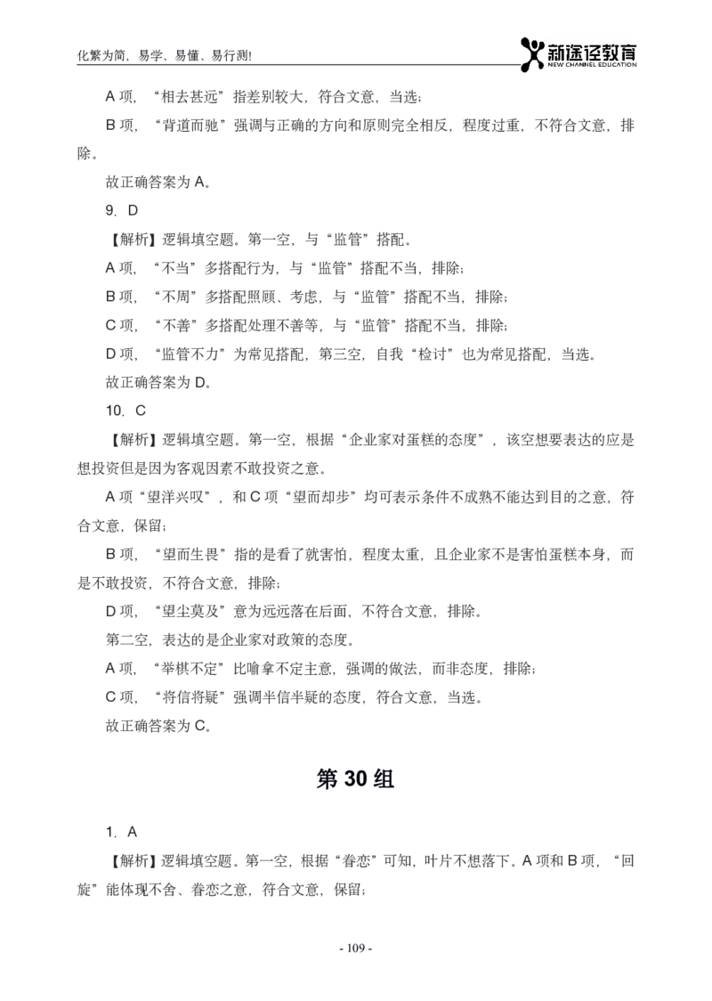 言语解析_26吉林考备考资料包_11省考刷题包_41行测3200题_解析