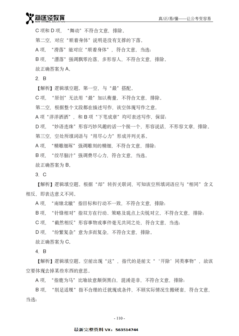 言语解析_26吉林考备考资料包_11省考刷题包_41行测3200题_解析