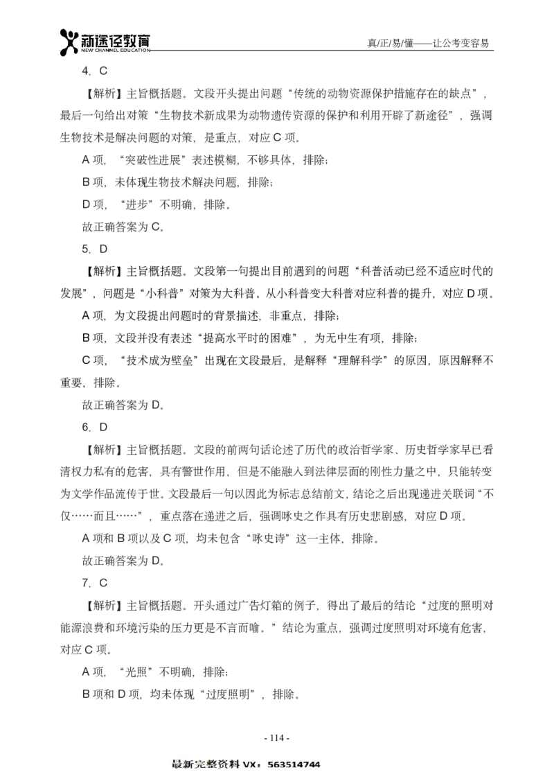 言语解析_26吉林考备考资料包_11省考刷题包_41行测3200题_解析