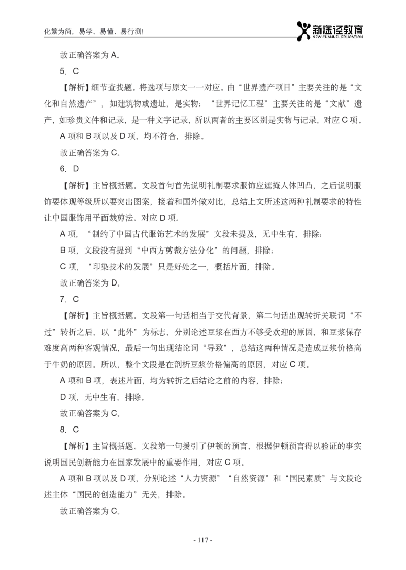 言语解析_26吉林考备考资料包_11省考刷题包_41行测3200题_解析