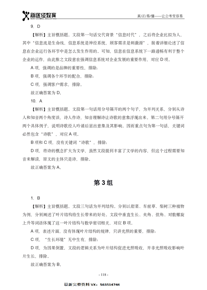 言语解析_26吉林考备考资料包_11省考刷题包_41行测3200题_解析