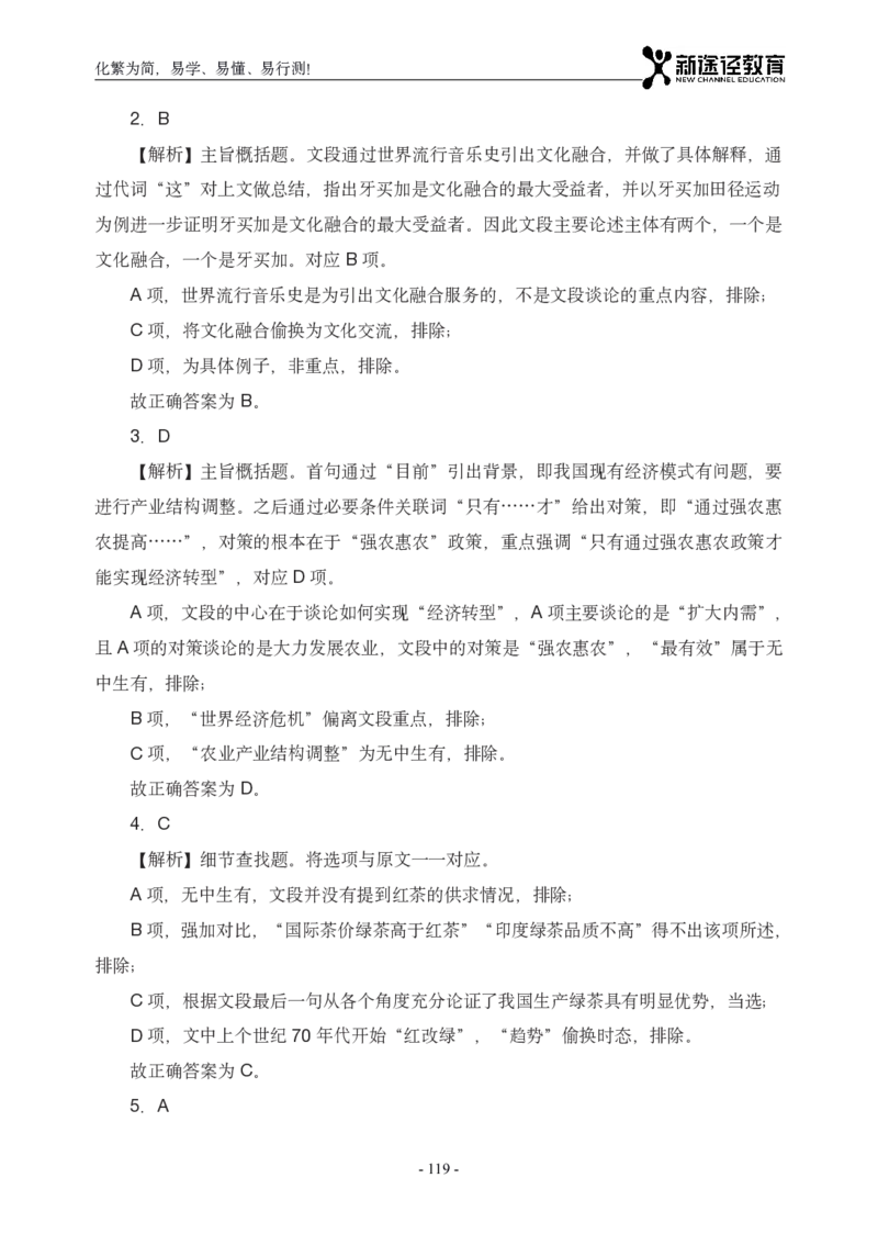 言语解析_26吉林考备考资料包_11省考刷题包_41行测3200题_解析