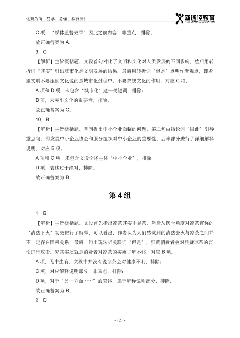言语解析_26吉林考备考资料包_11省考刷题包_41行测3200题_解析