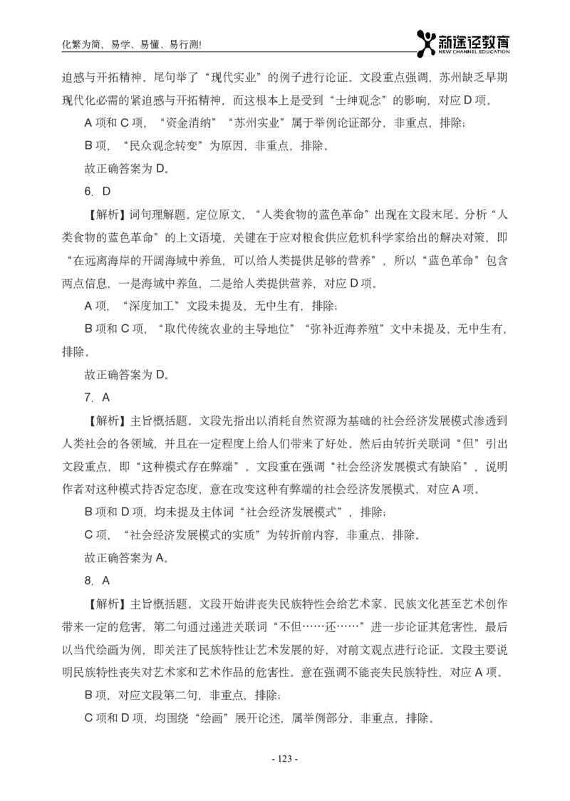 言语解析_26吉林考备考资料包_11省考刷题包_41行测3200题_解析