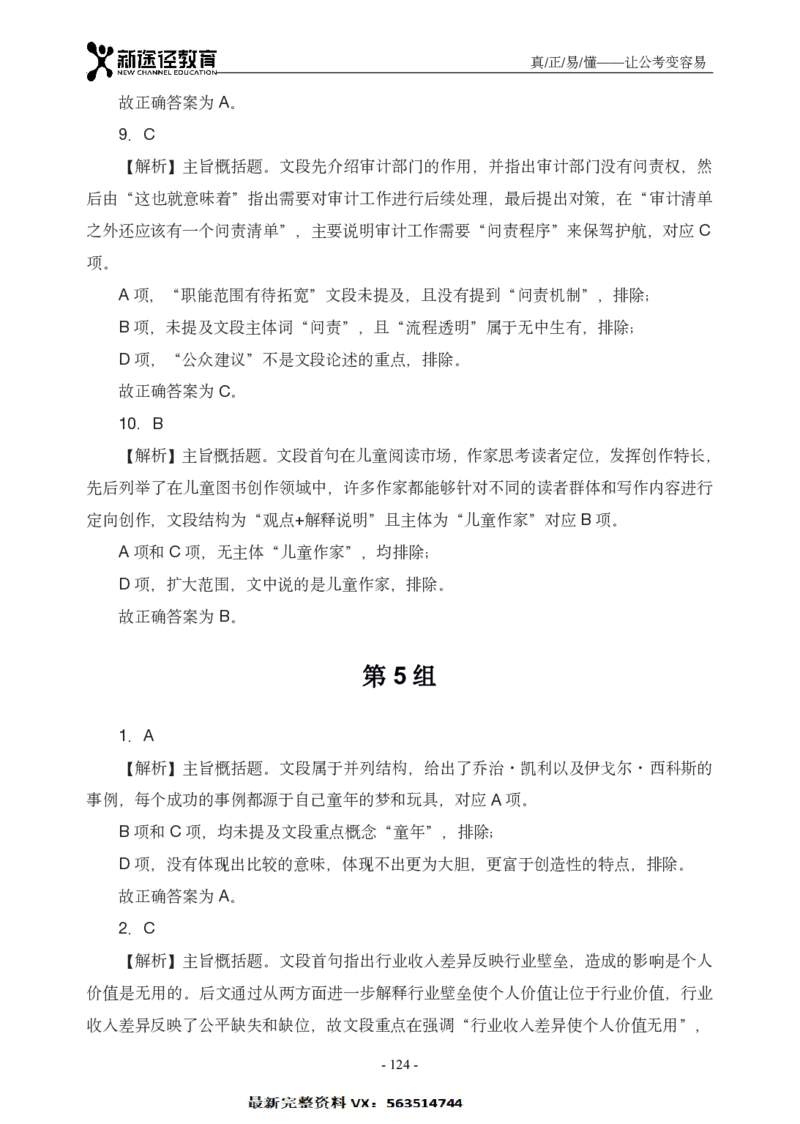 言语解析_26吉林考备考资料包_11省考刷题包_41行测3200题_解析
