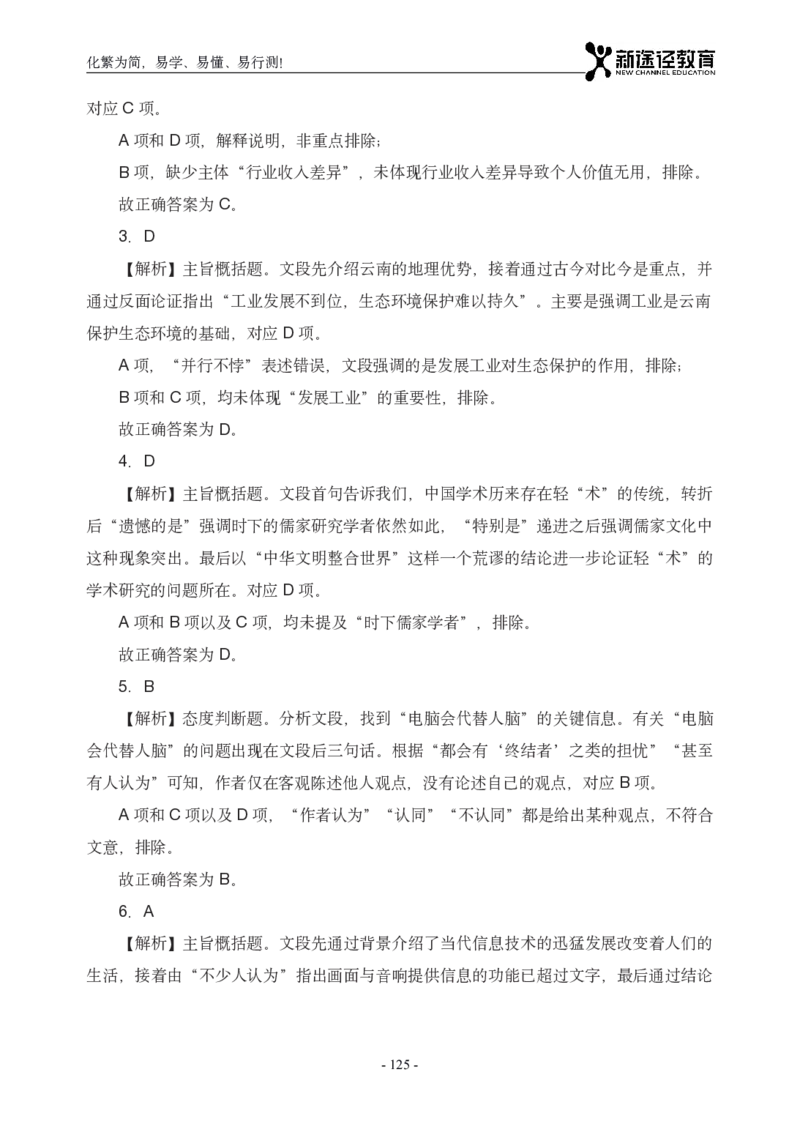 言语解析_26吉林考备考资料包_11省考刷题包_41行测3200题_解析