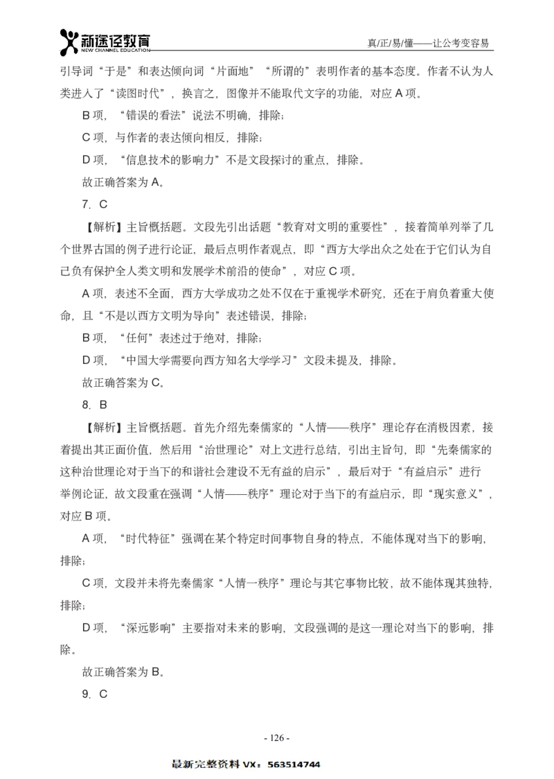 言语解析_26吉林考备考资料包_11省考刷题包_41行测3200题_解析