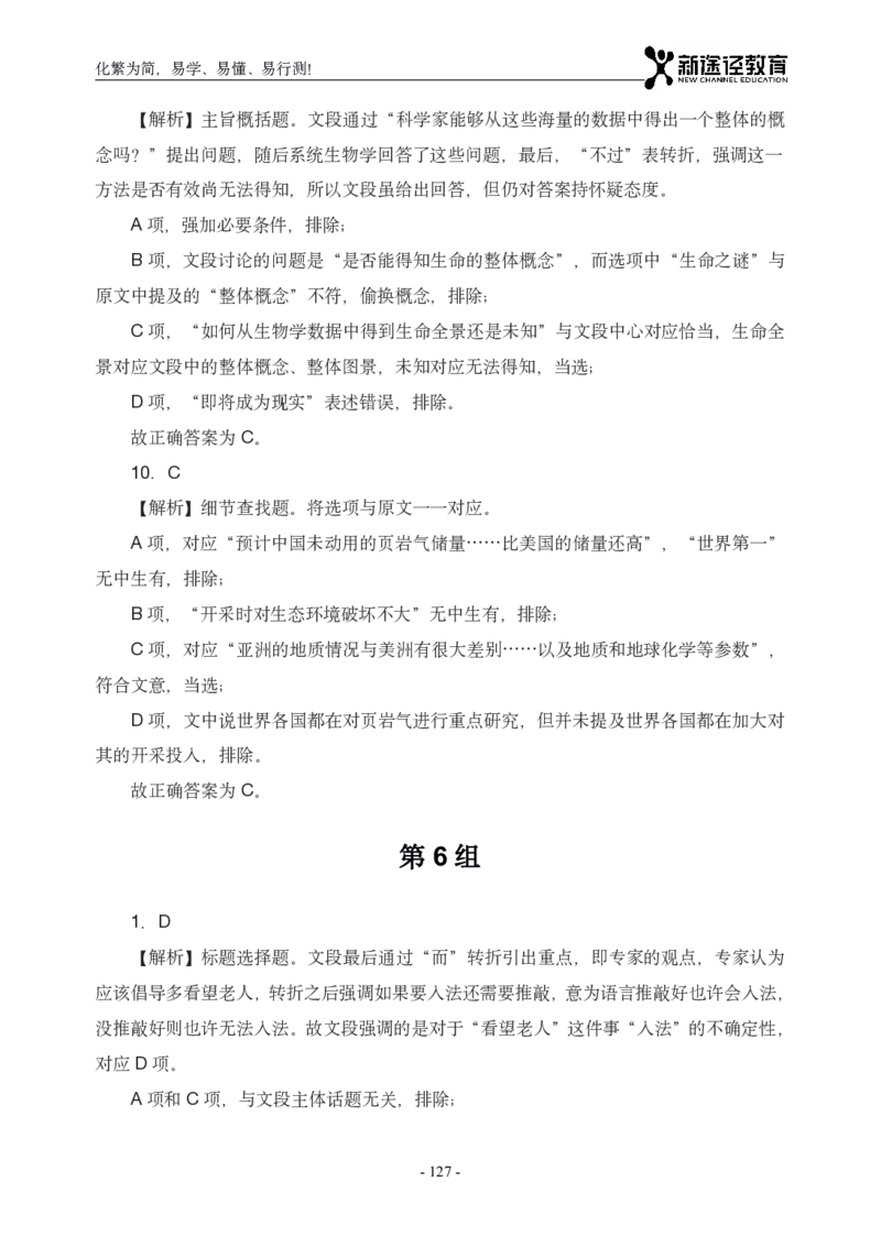 言语解析_26吉林考备考资料包_11省考刷题包_41行测3200题_解析