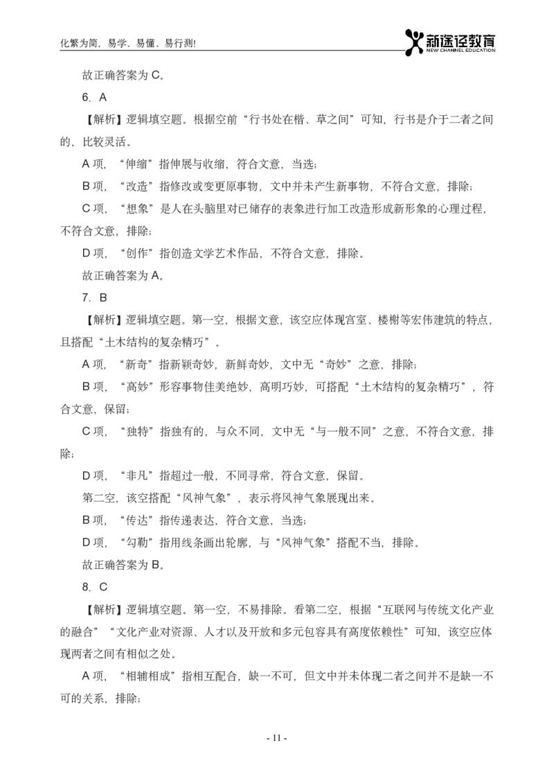 言语解析_26吉林考备考资料包_11省考刷题包_41行测3200题_解析