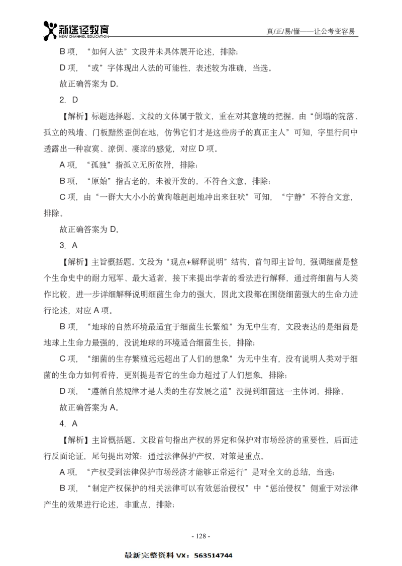 言语解析_26吉林考备考资料包_11省考刷题包_41行测3200题_解析