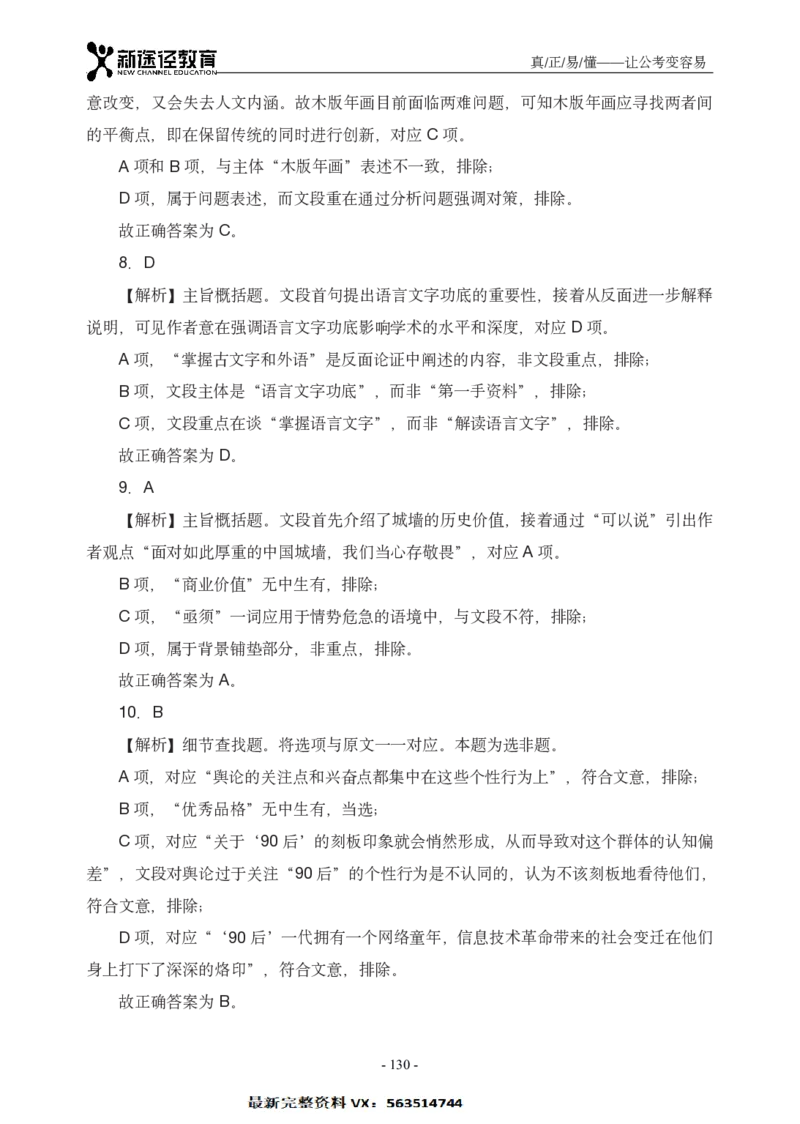 言语解析_26吉林考备考资料包_11省考刷题包_41行测3200题_解析