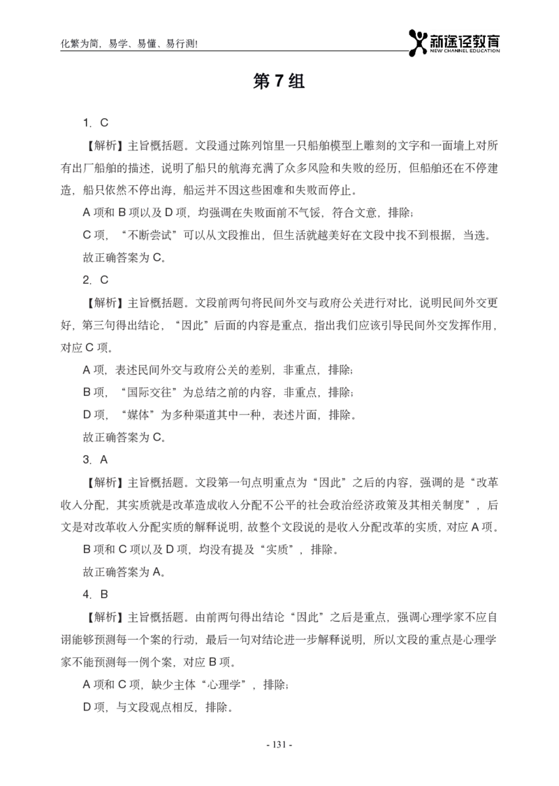 言语解析_26吉林考备考资料包_11省考刷题包_41行测3200题_解析