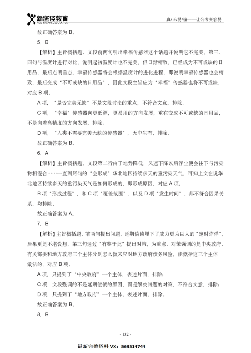 言语解析_26吉林考备考资料包_11省考刷题包_41行测3200题_解析