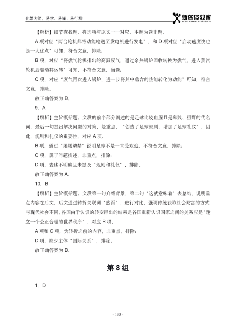 言语解析_26吉林考备考资料包_11省考刷题包_41行测3200题_解析