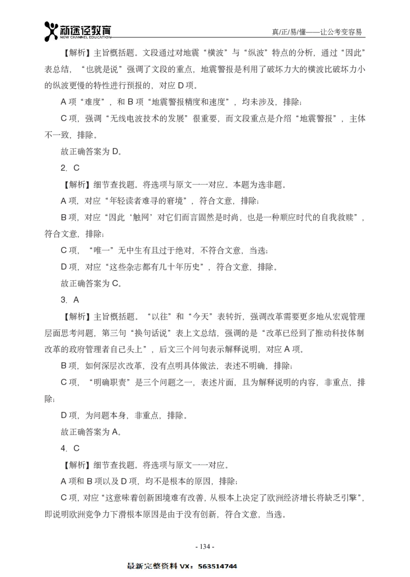 言语解析_26吉林考备考资料包_11省考刷题包_41行测3200题_解析