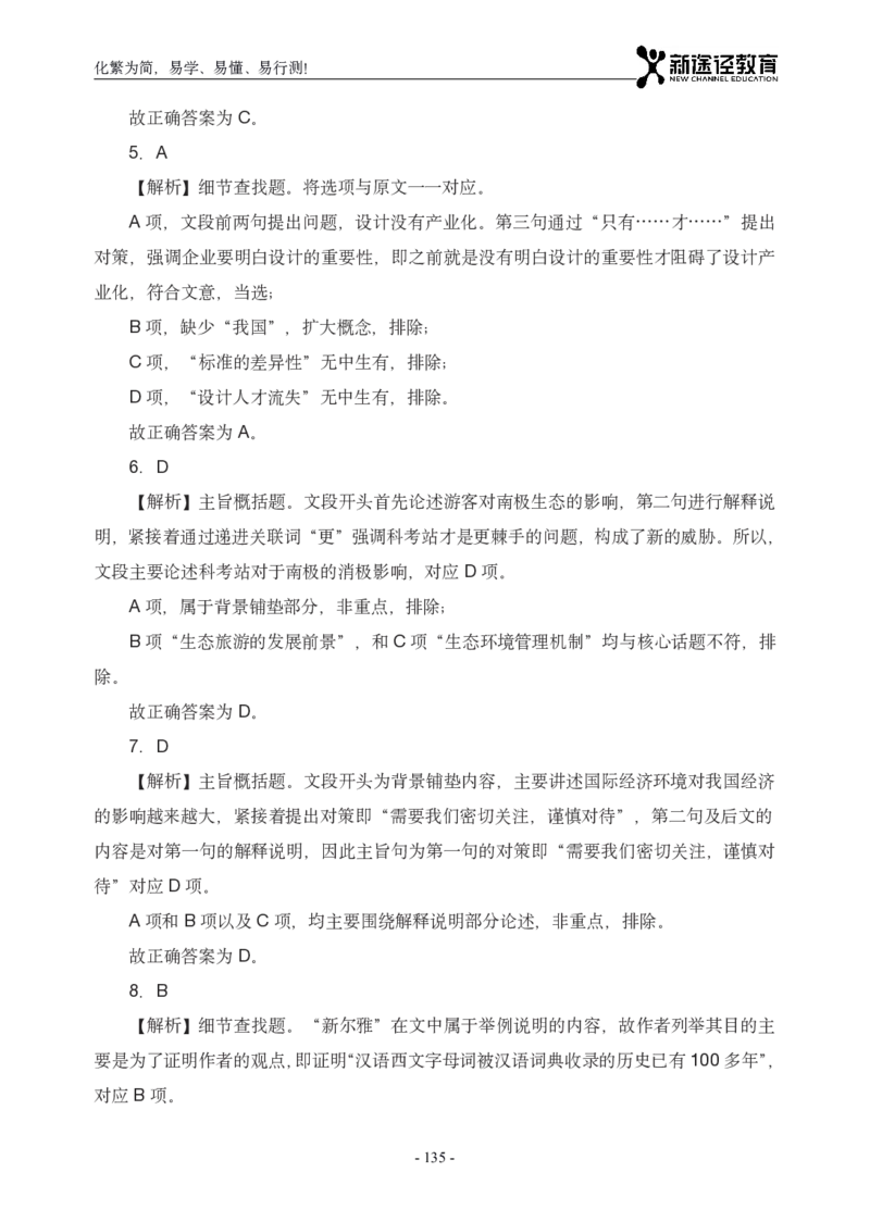 言语解析_26吉林考备考资料包_11省考刷题包_41行测3200题_解析