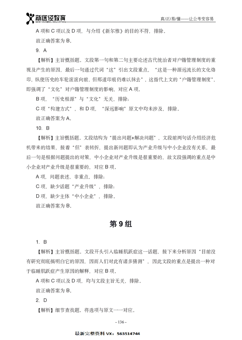 言语解析_26吉林考备考资料包_11省考刷题包_41行测3200题_解析