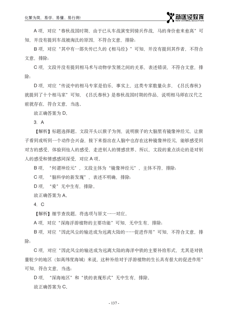 言语解析_26吉林考备考资料包_11省考刷题包_41行测3200题_解析