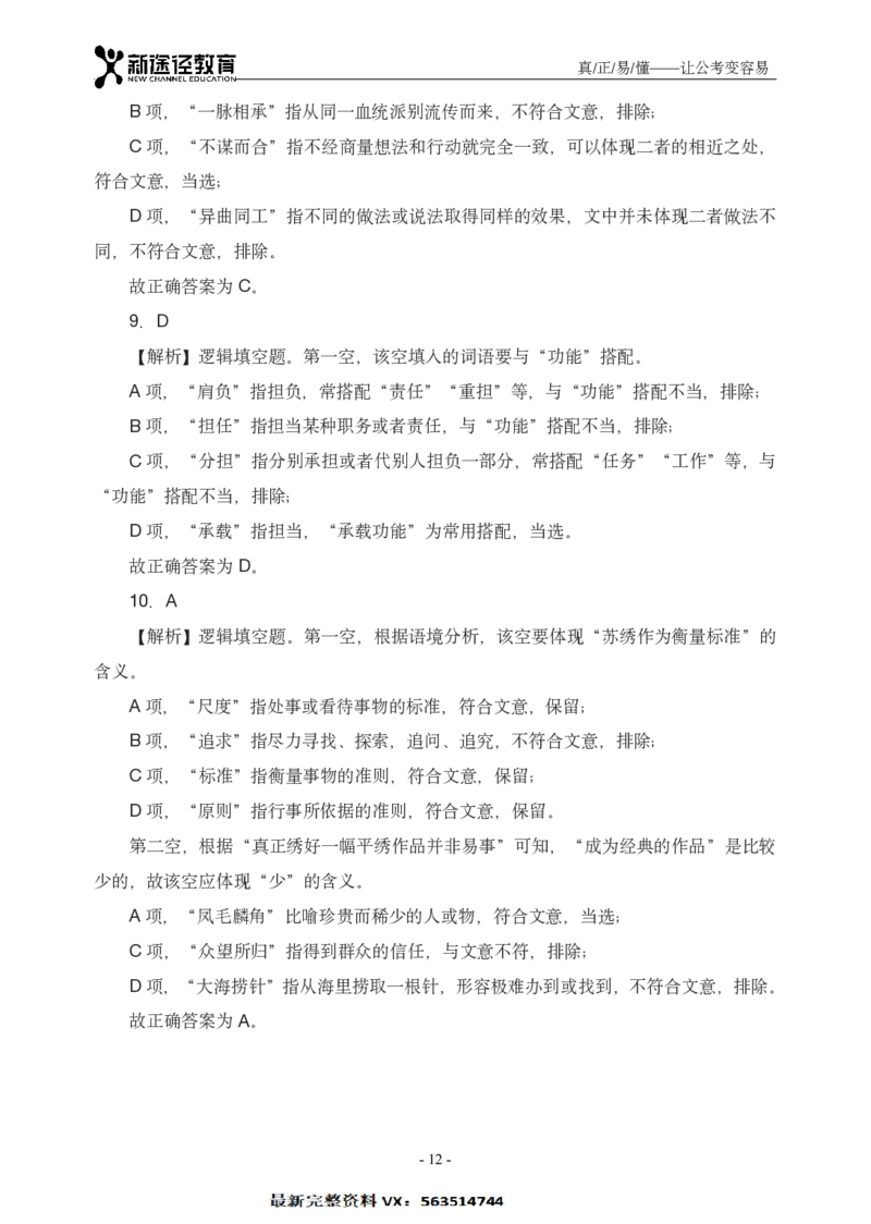 言语解析_26吉林考备考资料包_11省考刷题包_41行测3200题_解析