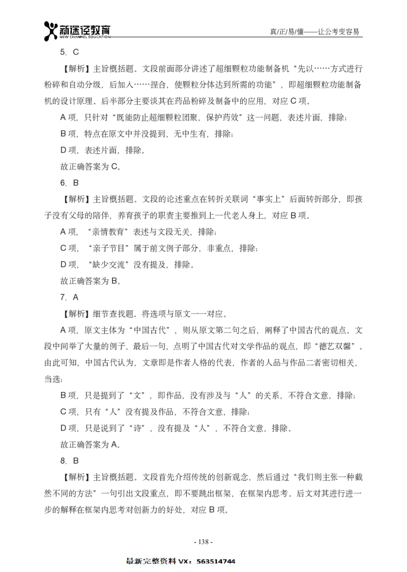 言语解析_26吉林考备考资料包_11省考刷题包_41行测3200题_解析