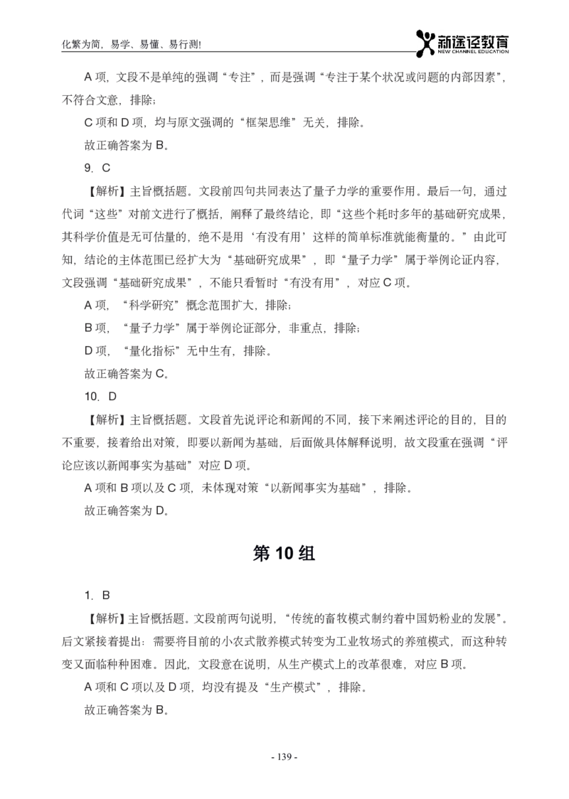 言语解析_26吉林考备考资料包_11省考刷题包_41行测3200题_解析