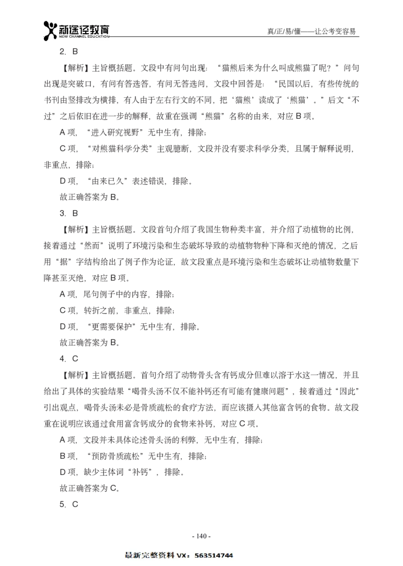 言语解析_26吉林考备考资料包_11省考刷题包_41行测3200题_解析