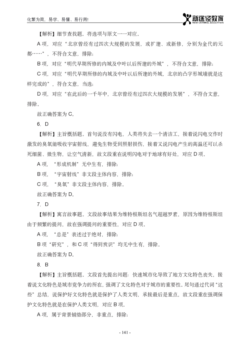 言语解析_26吉林考备考资料包_11省考刷题包_41行测3200题_解析