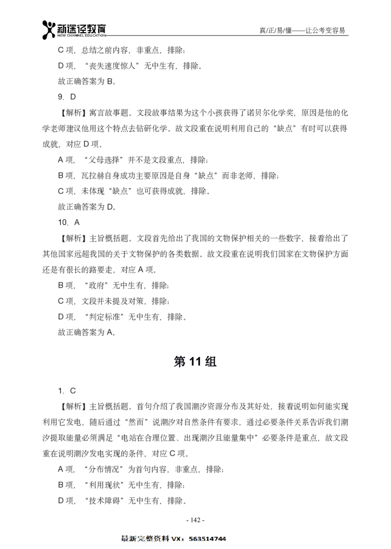 言语解析_26吉林考备考资料包_11省考刷题包_41行测3200题_解析