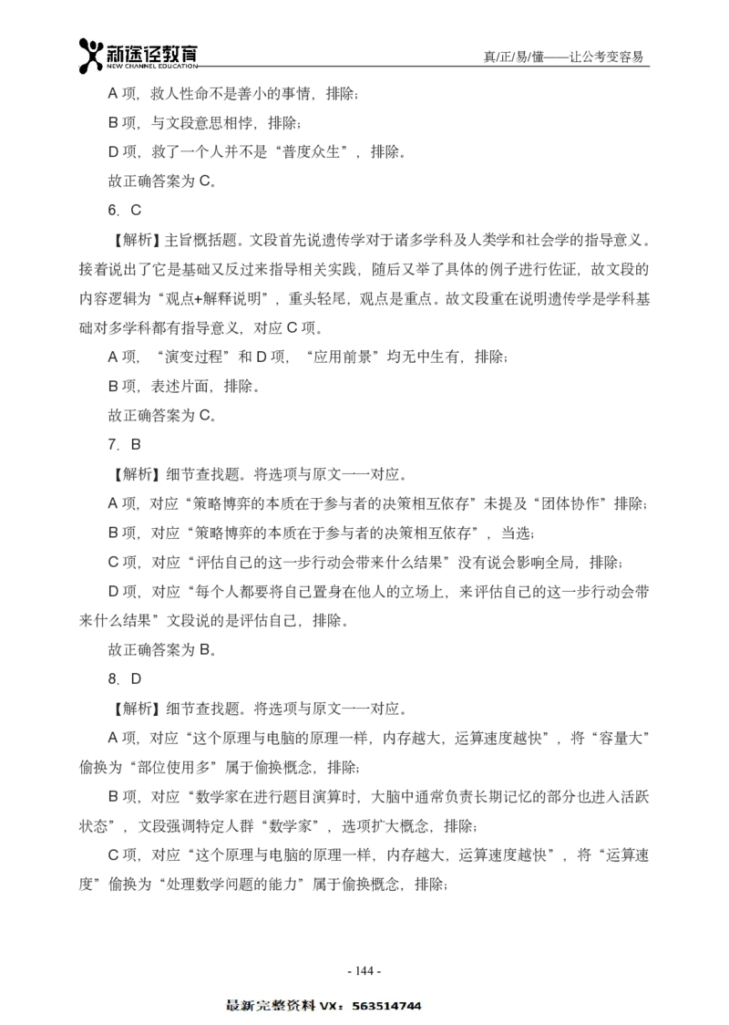 言语解析_26吉林考备考资料包_11省考刷题包_41行测3200题_解析