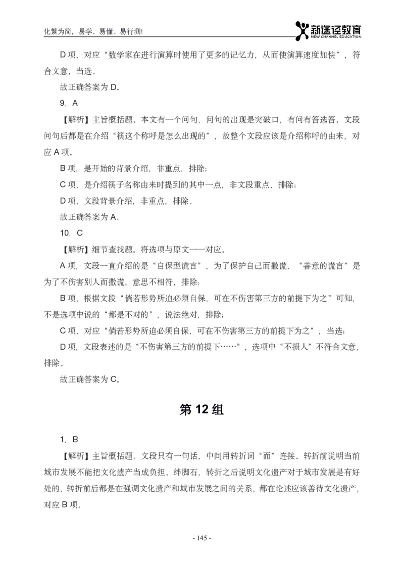 言语解析_26吉林考备考资料包_11省考刷题包_41行测3200题_解析