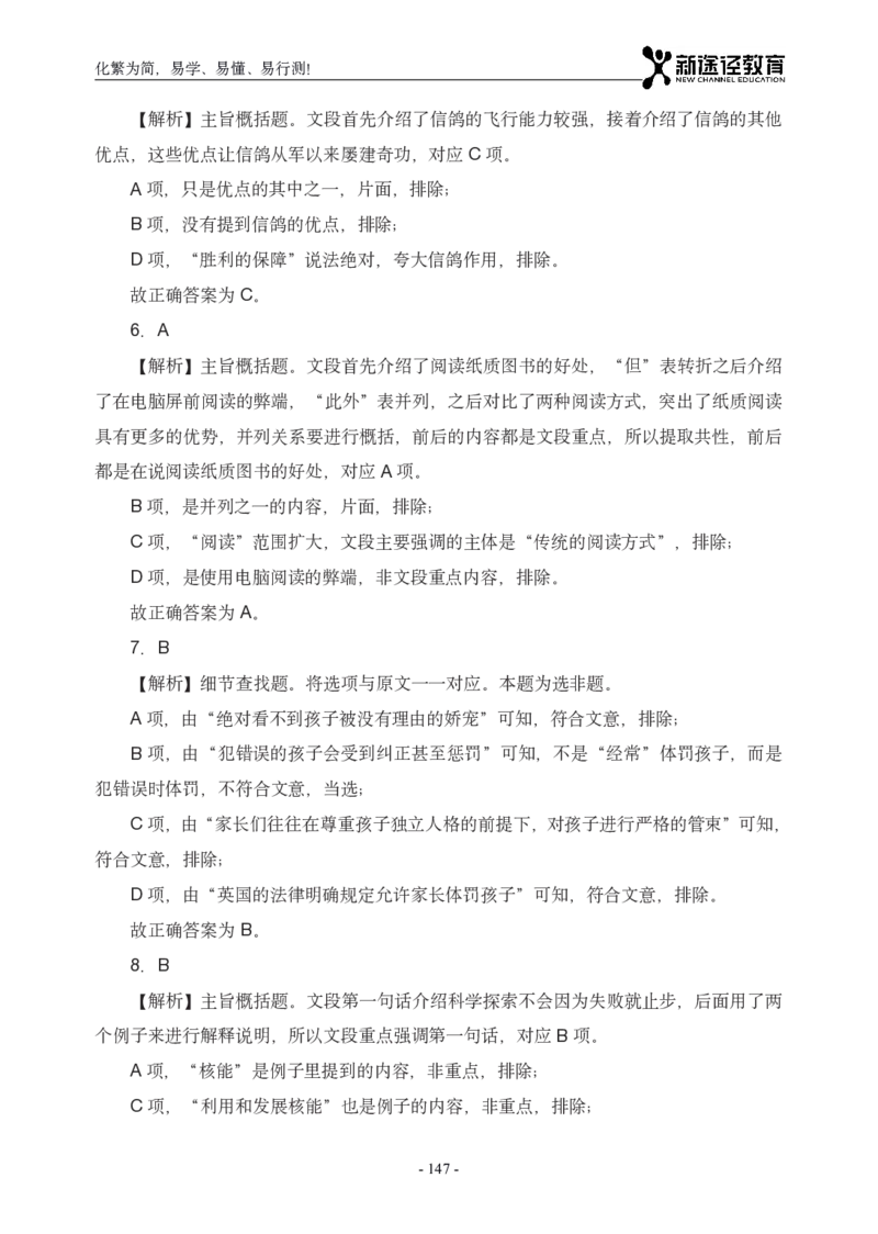 言语解析_26吉林考备考资料包_11省考刷题包_41行测3200题_解析