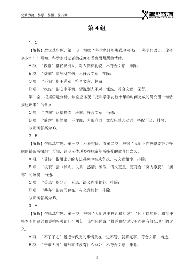 言语解析_26吉林考备考资料包_11省考刷题包_41行测3200题_解析