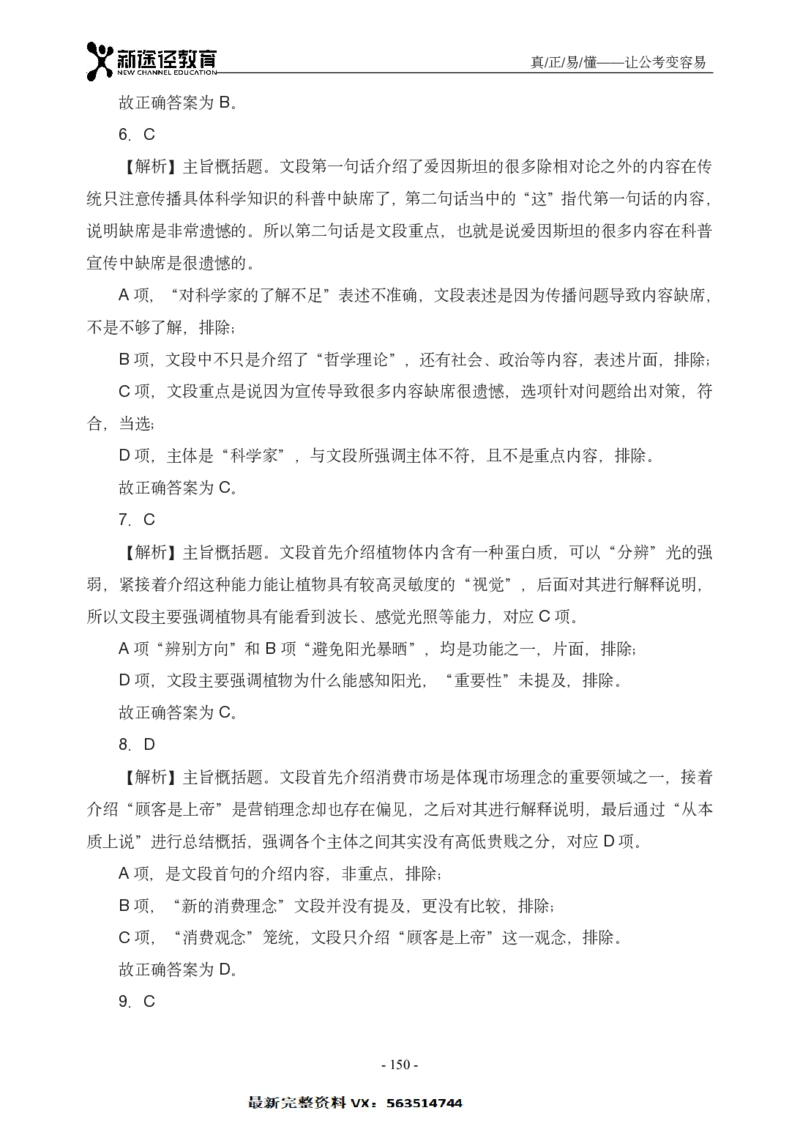言语解析_26吉林考备考资料包_11省考刷题包_41行测3200题_解析
