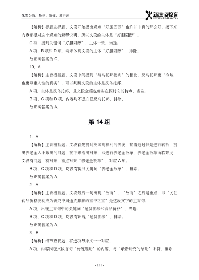 言语解析_26吉林考备考资料包_11省考刷题包_41行测3200题_解析
