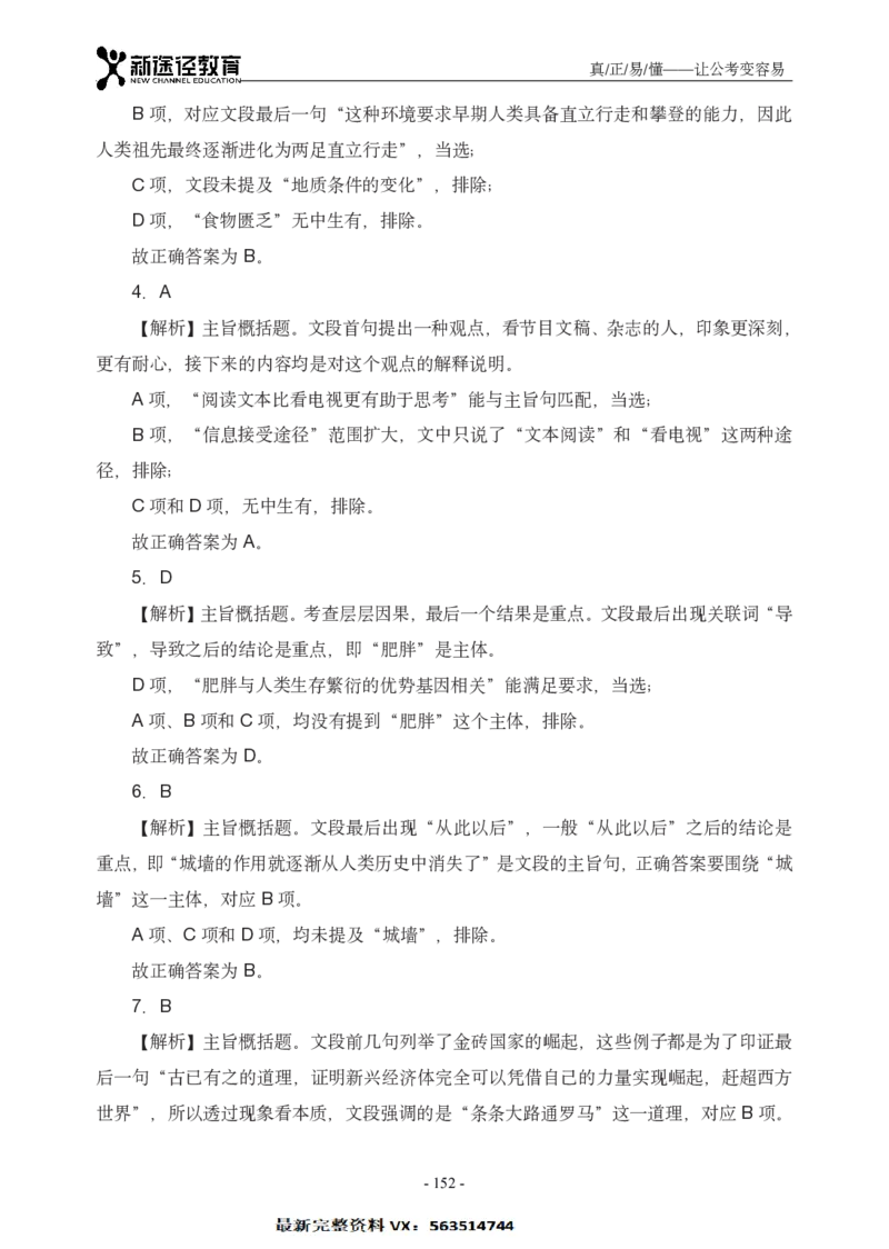 言语解析_26吉林考备考资料包_11省考刷题包_41行测3200题_解析
