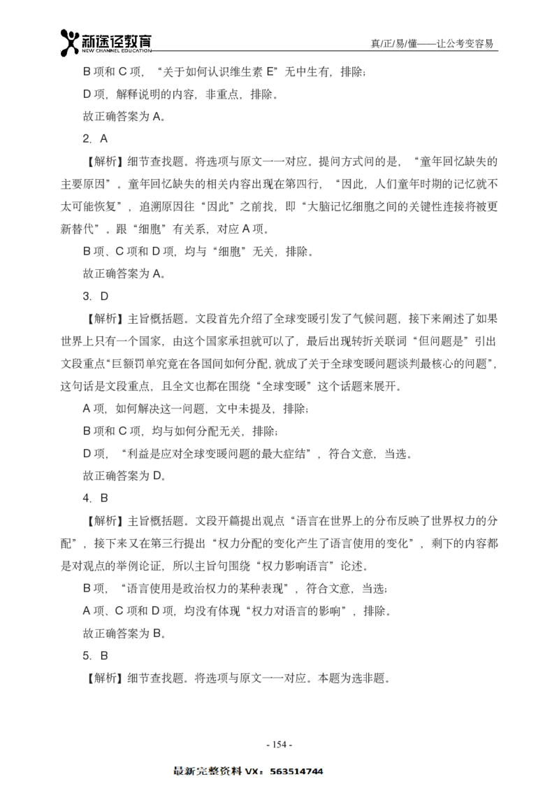 言语解析_26吉林考备考资料包_11省考刷题包_41行测3200题_解析