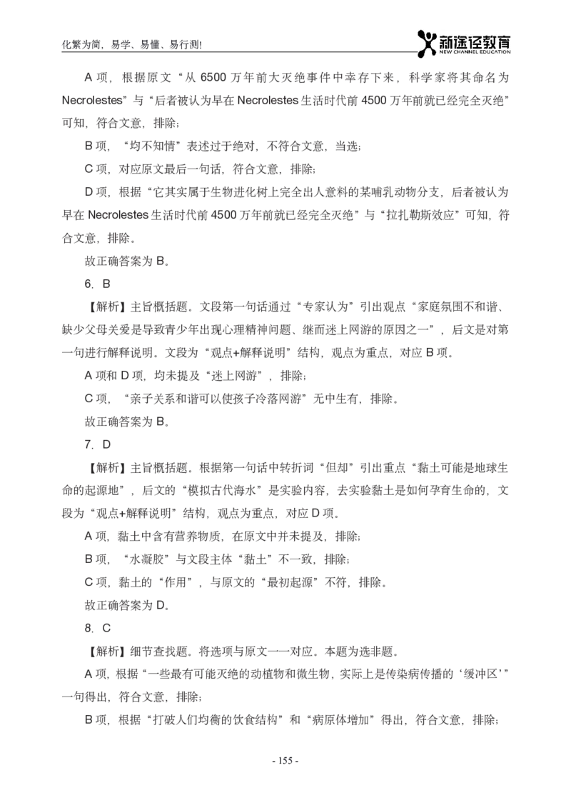 言语解析_26吉林考备考资料包_11省考刷题包_41行测3200题_解析