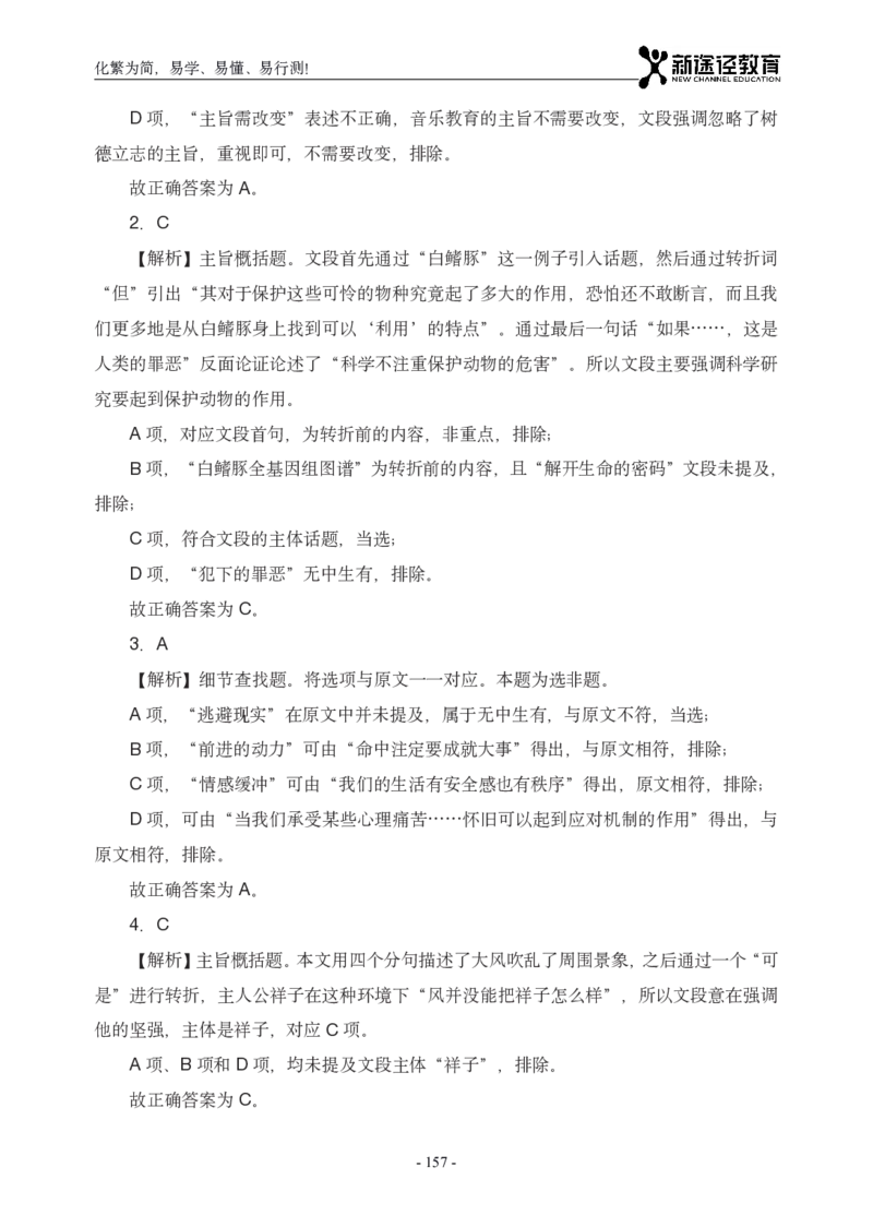 言语解析_26吉林考备考资料包_11省考刷题包_41行测3200题_解析