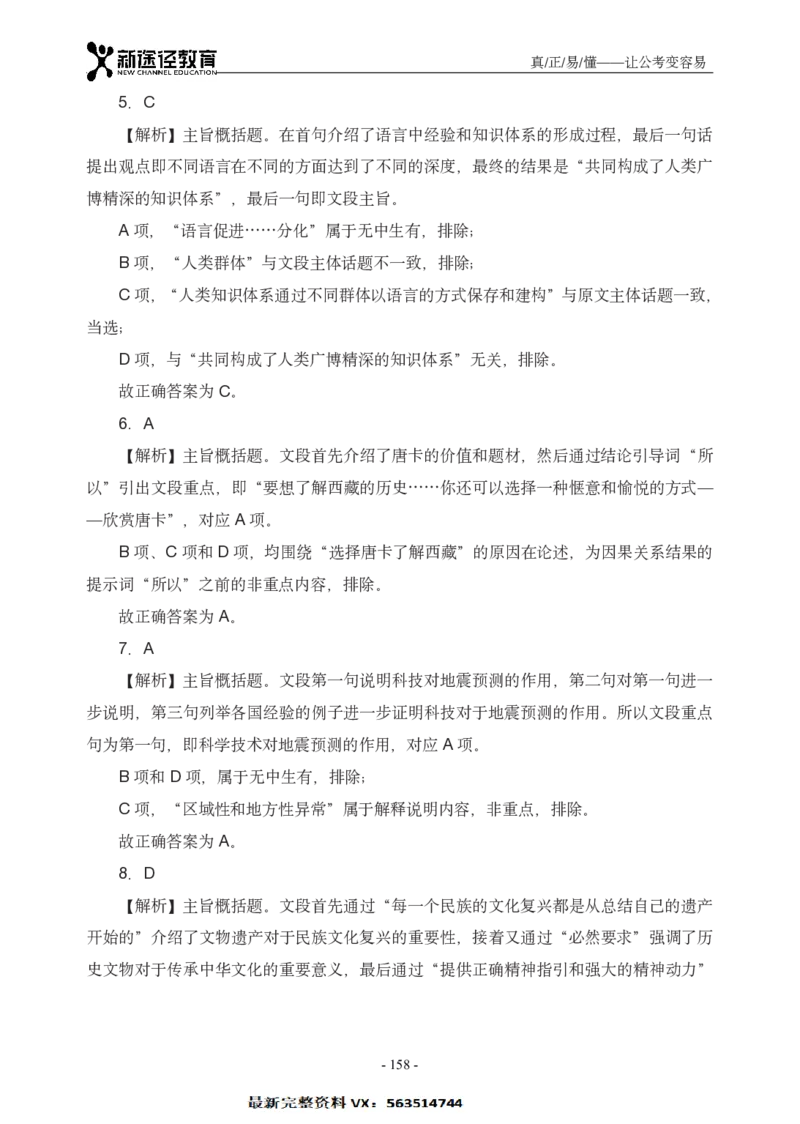 言语解析_26吉林考备考资料包_11省考刷题包_41行测3200题_解析