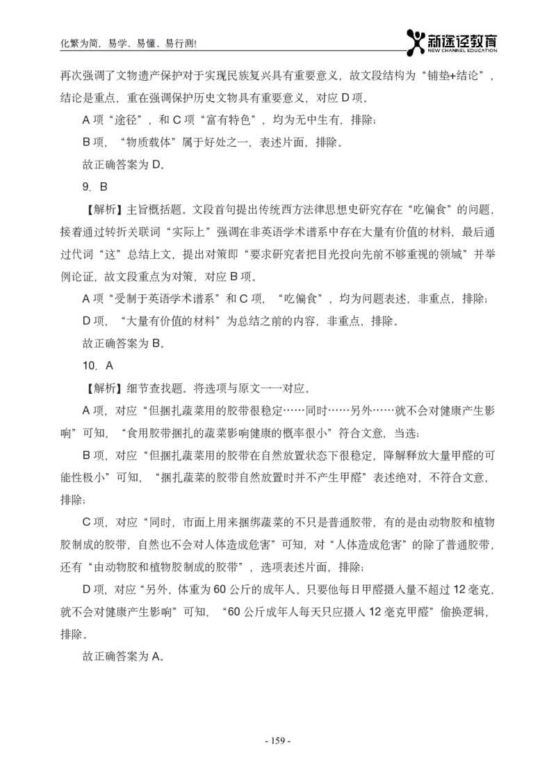 言语解析_26吉林考备考资料包_11省考刷题包_41行测3200题_解析