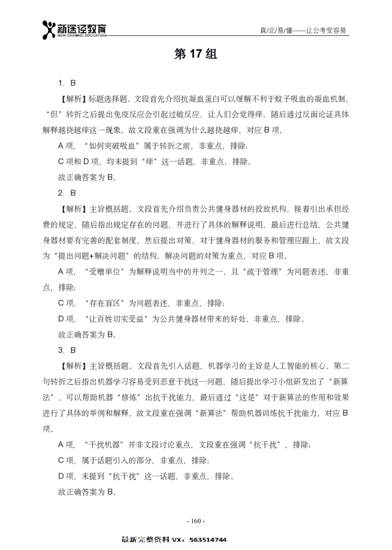 言语解析_26吉林考备考资料包_11省考刷题包_41行测3200题_解析