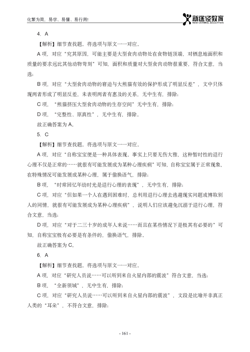 言语解析_26吉林考备考资料包_11省考刷题包_41行测3200题_解析