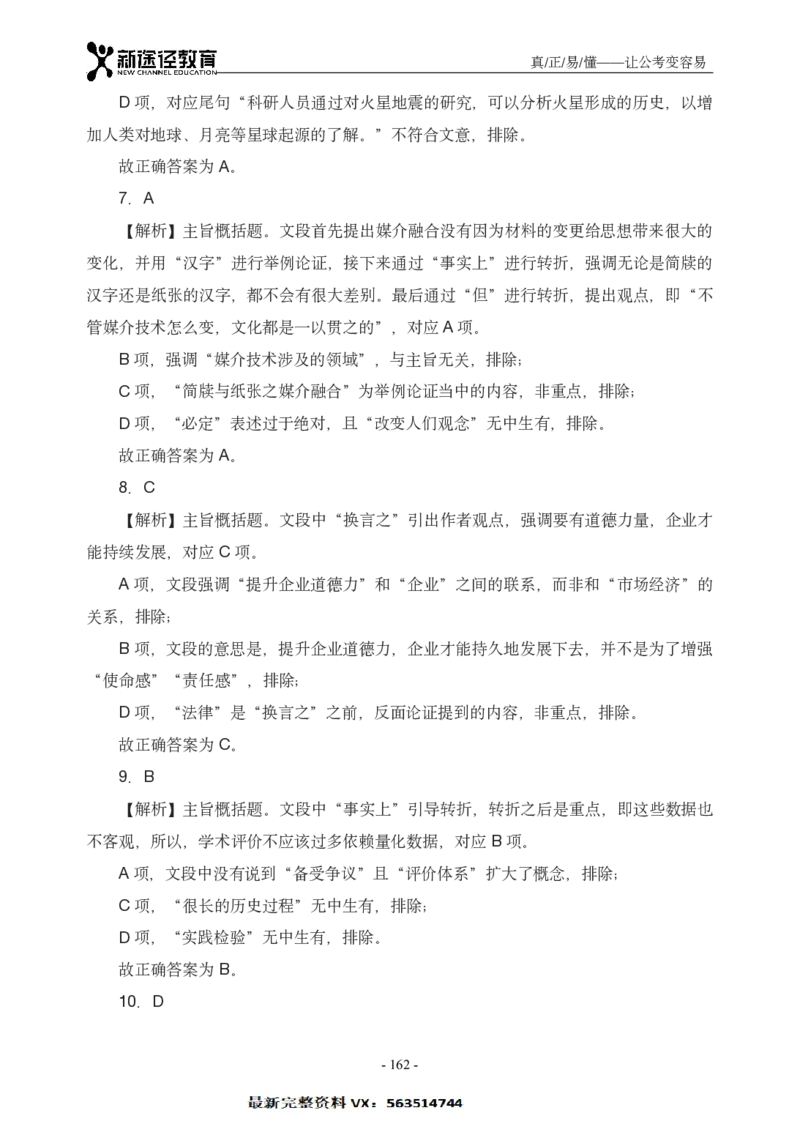 言语解析_26吉林考备考资料包_11省考刷题包_41行测3200题_解析