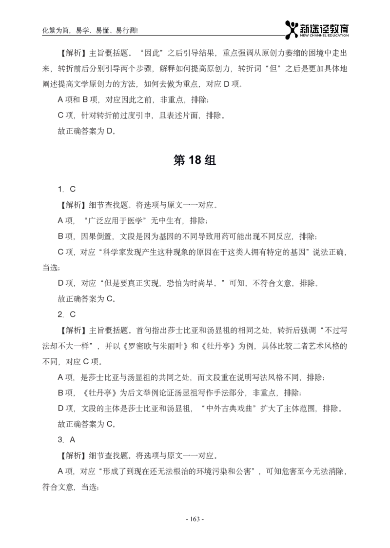 言语解析_26吉林考备考资料包_11省考刷题包_41行测3200题_解析