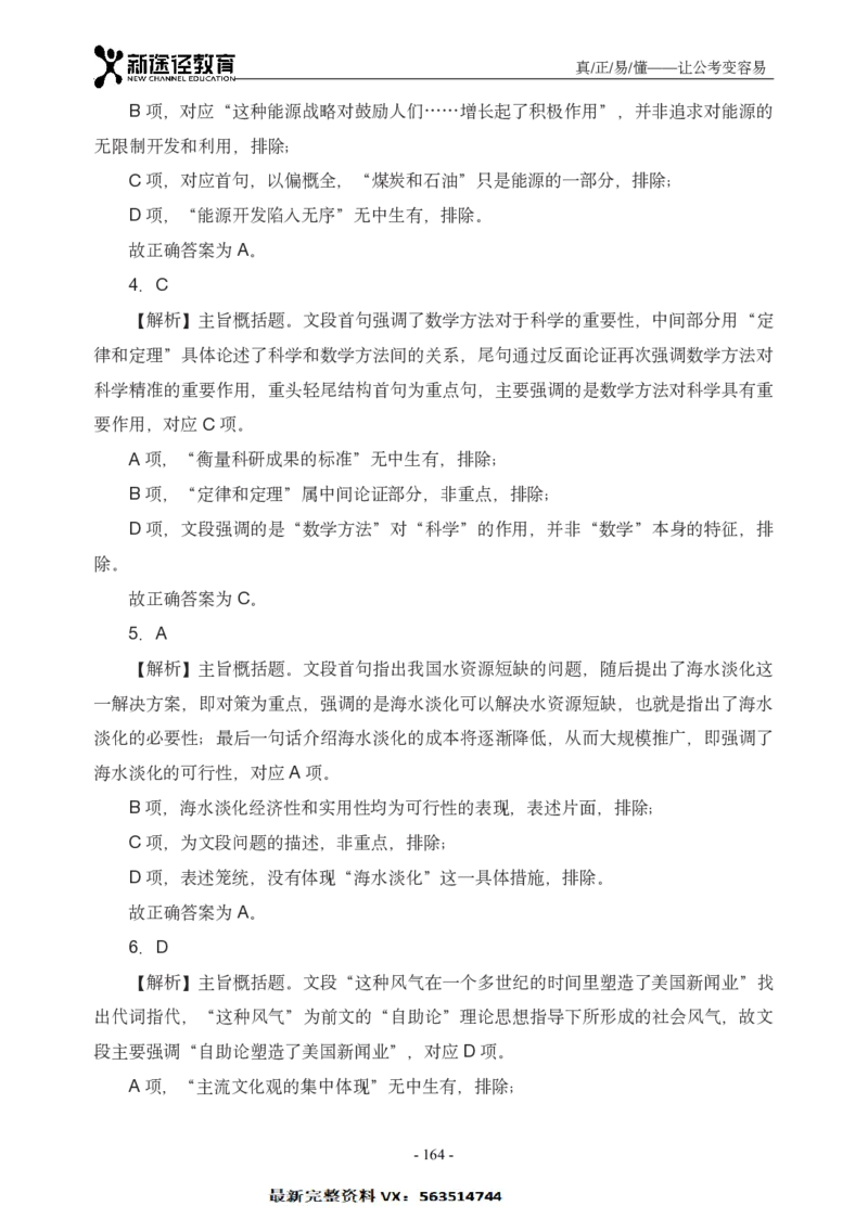 言语解析_26吉林考备考资料包_11省考刷题包_41行测3200题_解析
