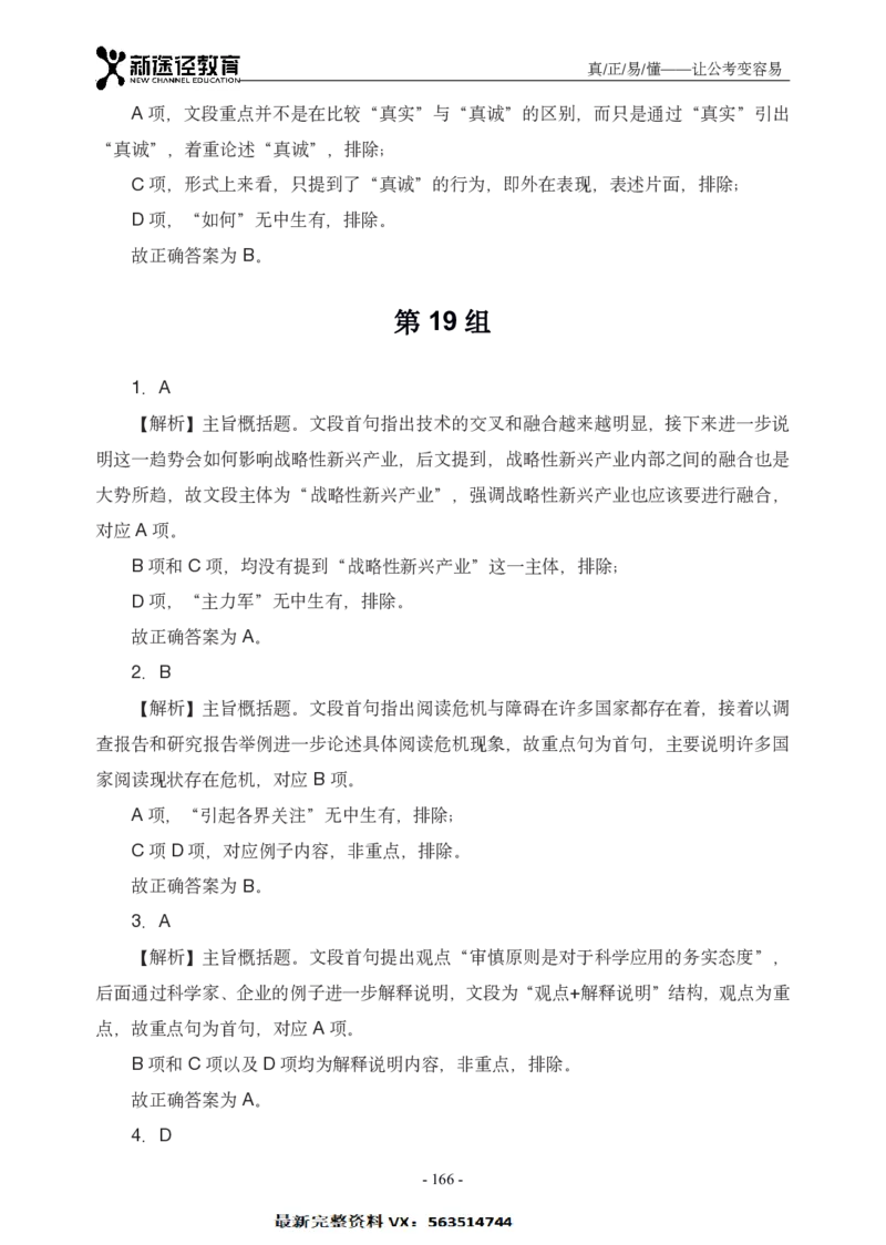言语解析_26吉林考备考资料包_11省考刷题包_41行测3200题_解析