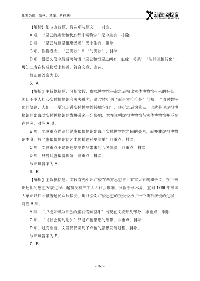 言语解析_26吉林考备考资料包_11省考刷题包_41行测3200题_解析