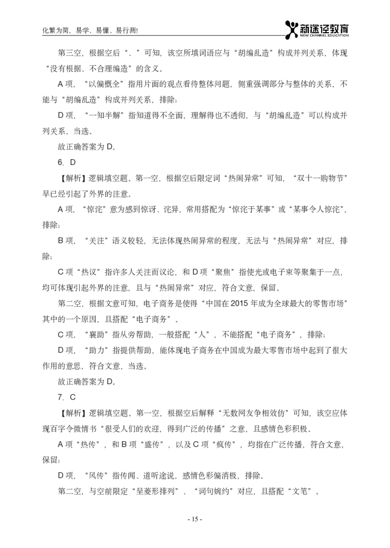言语解析_26吉林考备考资料包_11省考刷题包_41行测3200题_解析
