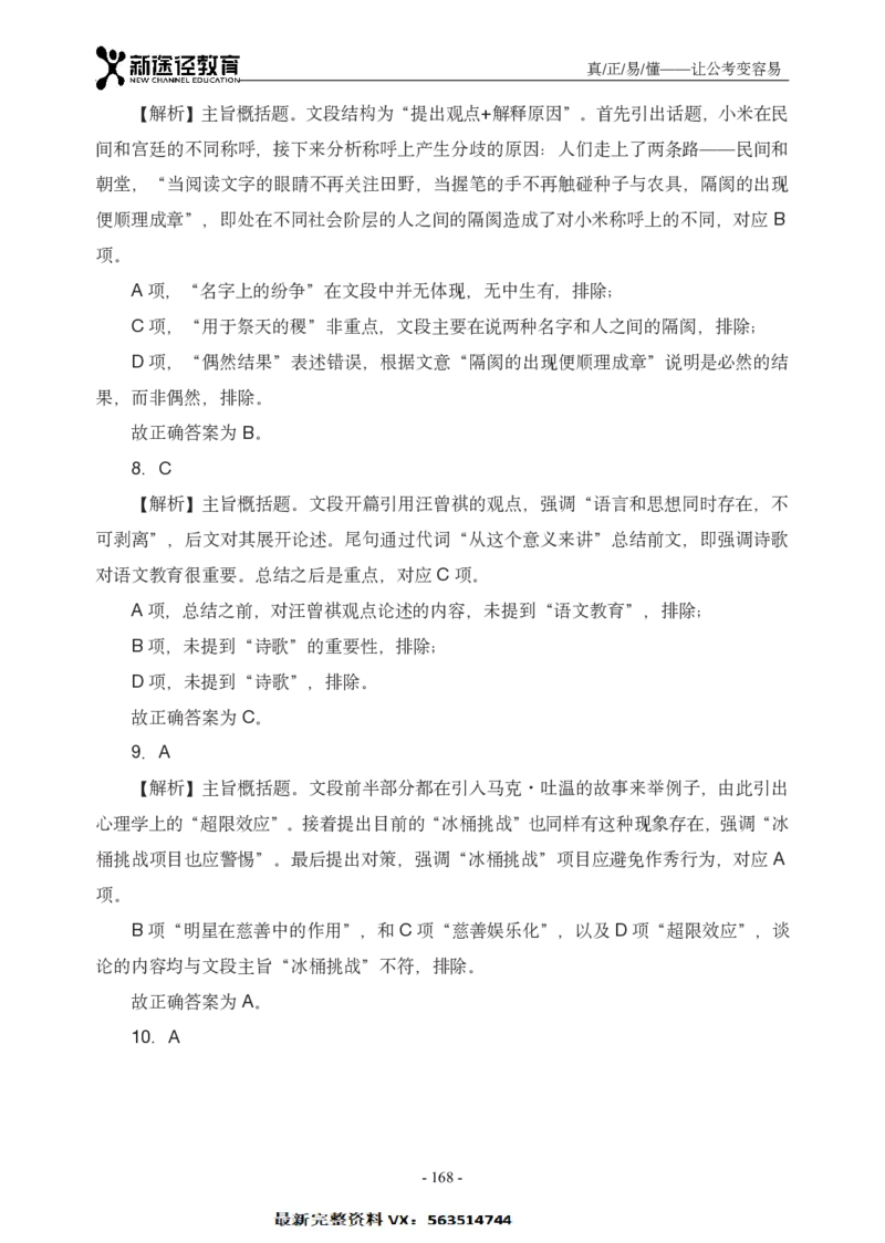 言语解析_26吉林考备考资料包_11省考刷题包_41行测3200题_解析