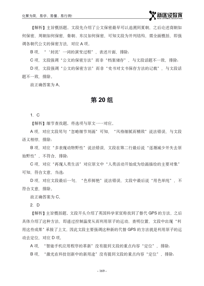 言语解析_26吉林考备考资料包_11省考刷题包_41行测3200题_解析